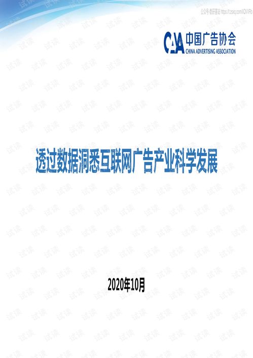 透過(guò)數(shù)據(jù)探究我國(guó)互聯(lián)網(wǎng)廣告產(chǎn)業(yè)的科學(xué)發(fā)展之道——基于中國(guó)廣告協(xié)會(huì)《2020年互聯(lián)網(wǎng)廣告數(shù)據(jù)報(bào)告》的分析