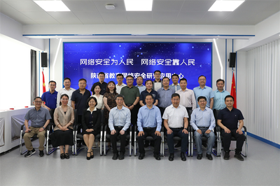 筑牢數字屏障，賦能智慧教育——陜西省教育網絡安全研究應用中心在西北工業大學揭牌